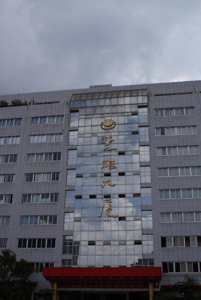 Chuxiong Mansion Yi Ren Hotel- Kunming Exterior photo